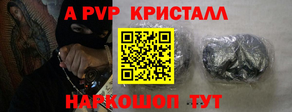 А ПВП  Вход с VPN  купить наркотики цена  Alfa_PVP мука  Alpha PVP мука  Новоалександровск 