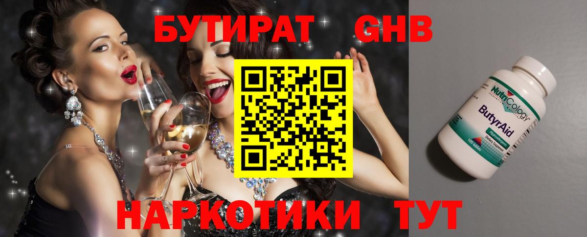 Новоалександровск  БУТИРАТ жидкий экстази  Вход с VPN 