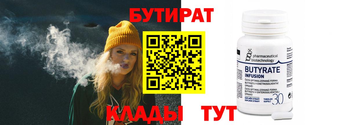 Бутират буратино Новоалександровск