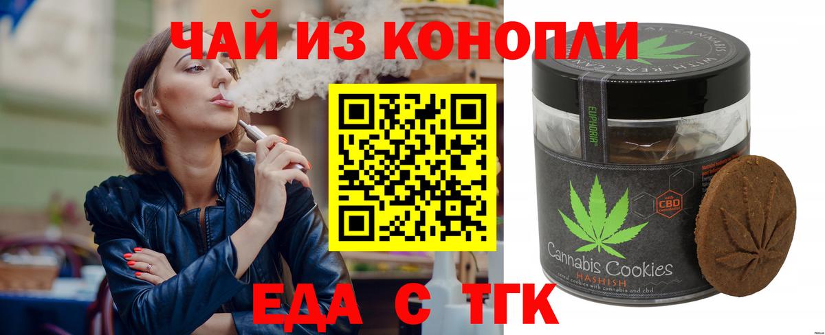 Печенье с ТГК конопля Новоалександровск