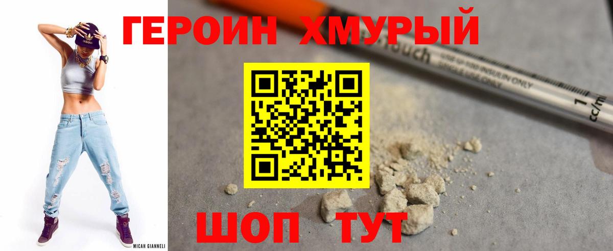 Героин белый Новоалександровск