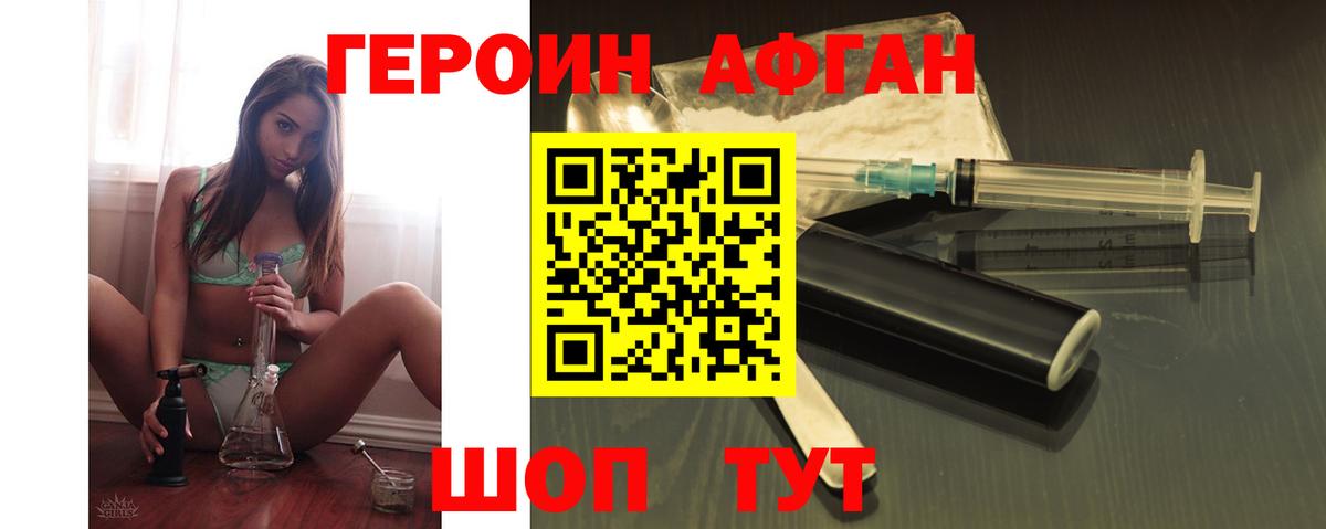 Героин Афган  Героин  Новоалександровск  Вход с VPN 