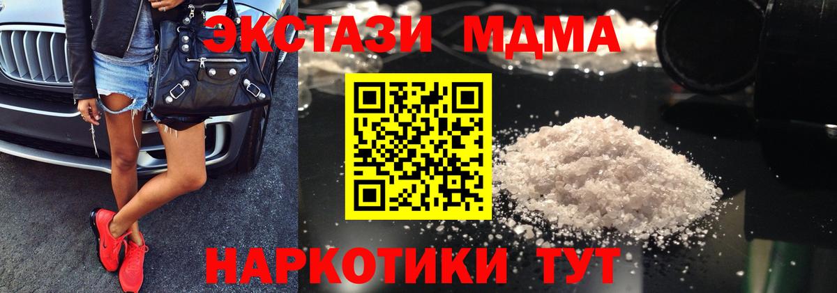 MDMA кристаллы Новоалександровск