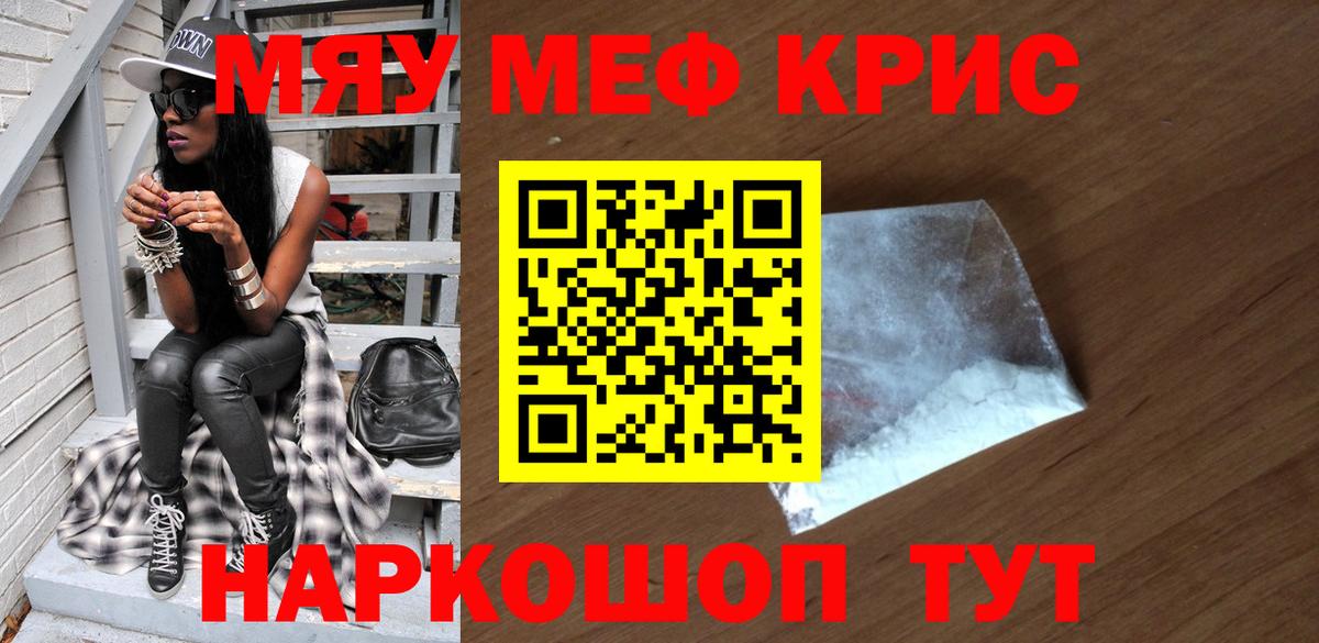 МЕФ кристаллы Новоалександровск