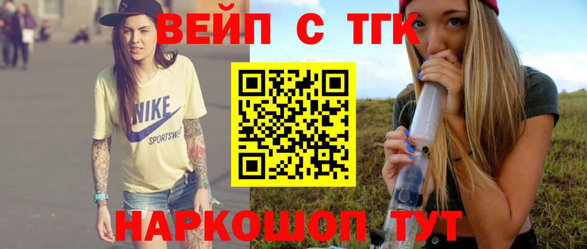 ТГК концентрат  Вход с VPN  Новоалександровск 